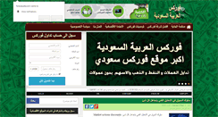 Desktop Screenshot of forexsaudia.com